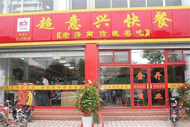 济南超意兴快餐加盟费