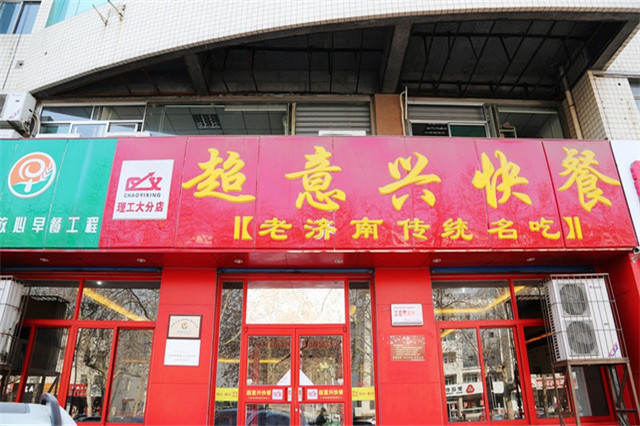 济南超意兴快餐加盟费用
