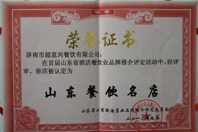 济南超意兴快餐加盟费
