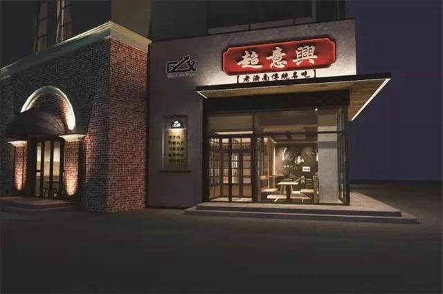 济南超意兴快餐加盟店