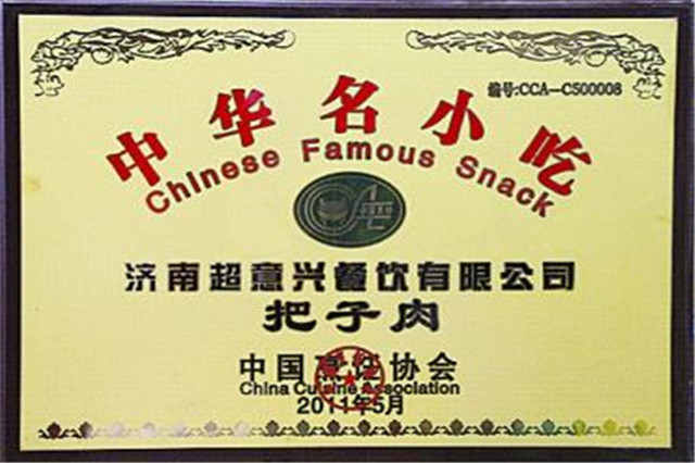 超意兴把子肉
