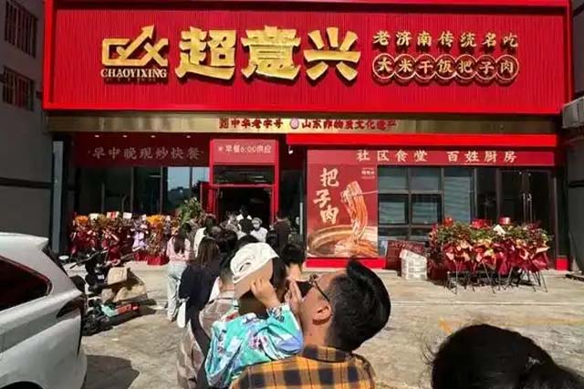 超意兴快餐店